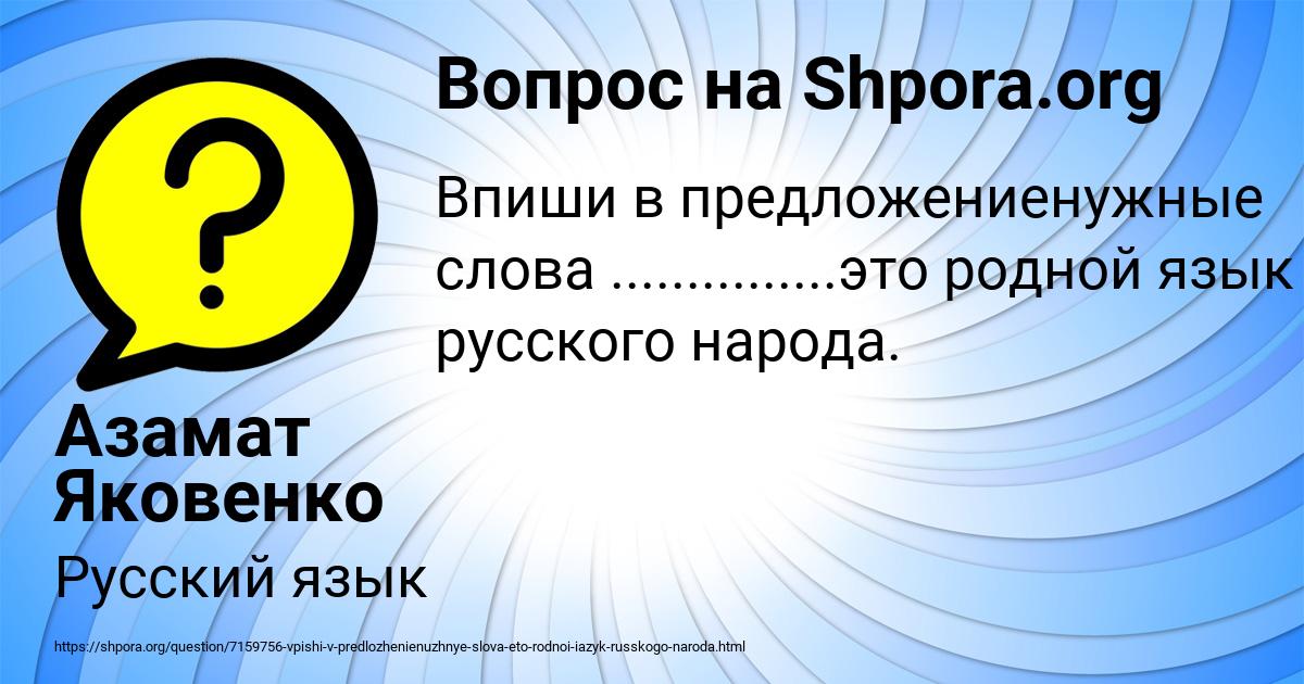 Картинка с текстом вопроса от пользователя Азамат Яковенко
