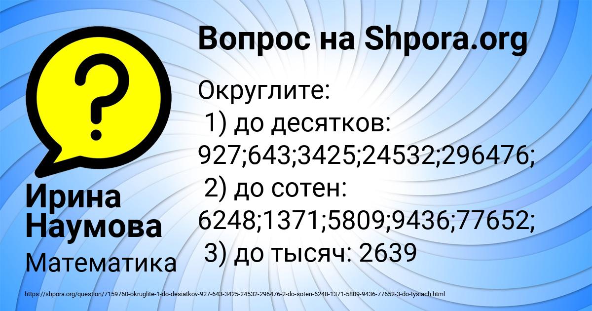 Картинка с текстом вопроса от пользователя Ирина Наумова