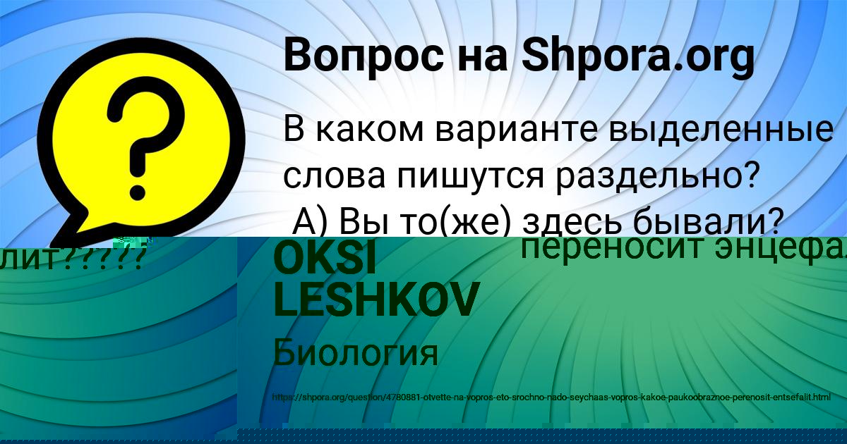 Картинка с текстом вопроса от пользователя Деня Орехов