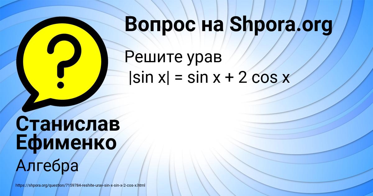 Картинка с текстом вопроса от пользователя Станислав Ефименко
