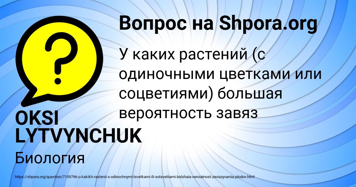 Картинка с текстом вопроса от пользователя OKSI LYTVYNCHUK
