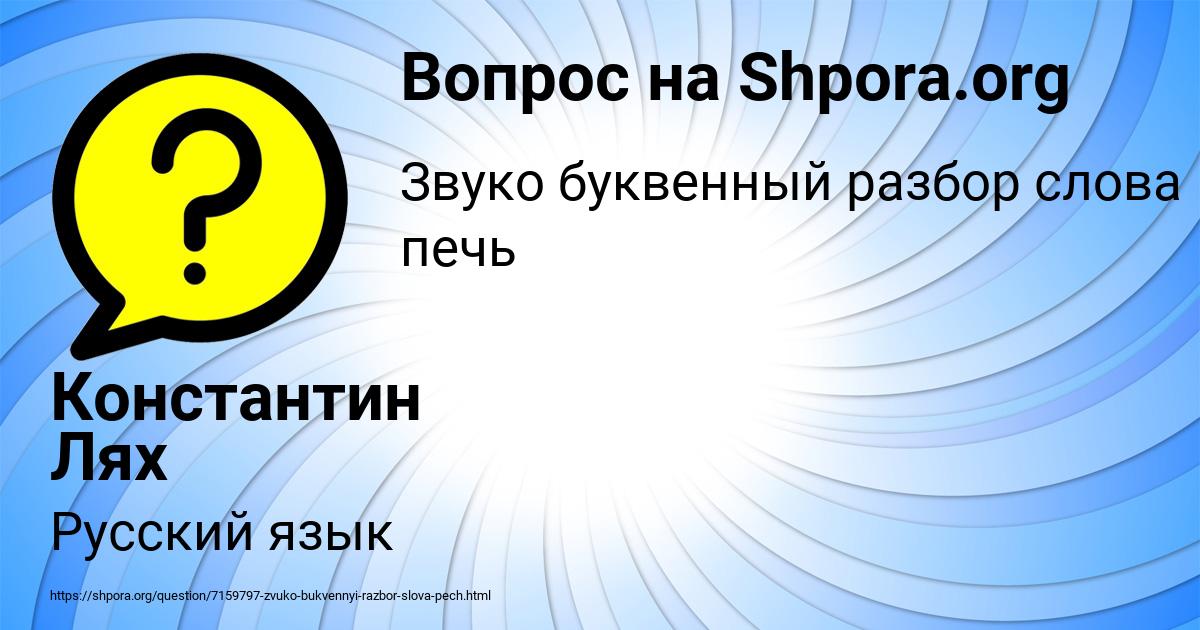 Картинка с текстом вопроса от пользователя Константин Лях