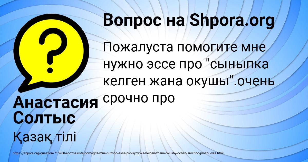 Картинка с текстом вопроса от пользователя Анастасия Солтыс