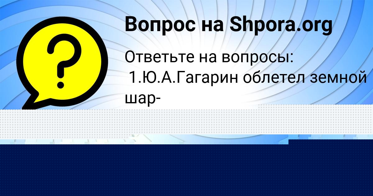 Картинка с текстом вопроса от пользователя EVGENIYA PROROKOVA