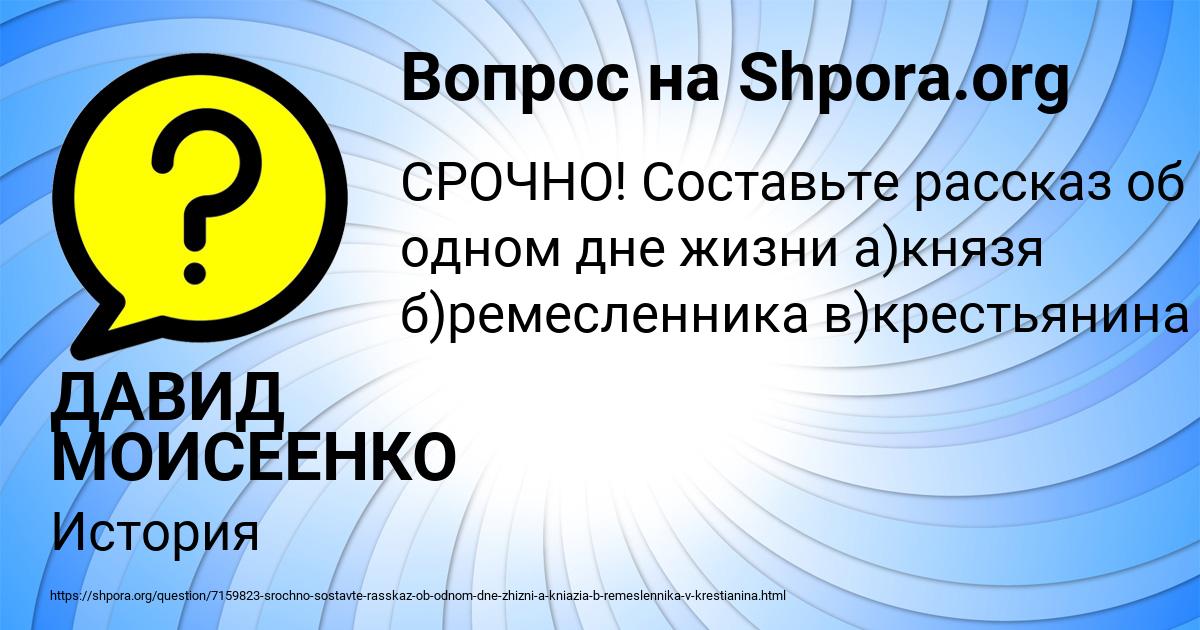 Картинка с текстом вопроса от пользователя ДАВИД МОИСЕЕНКО