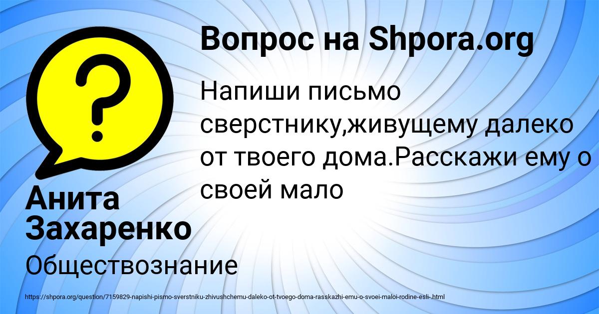 Картинка с текстом вопроса от пользователя Анита Захаренко