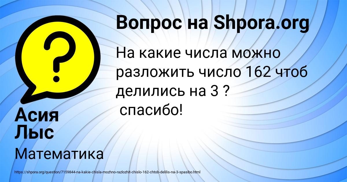 Картинка с текстом вопроса от пользователя Асия Лыс