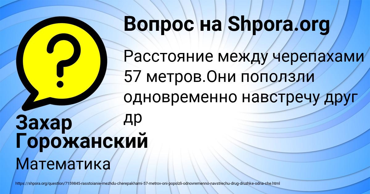 Картинка с текстом вопроса от пользователя Захар Горожанский