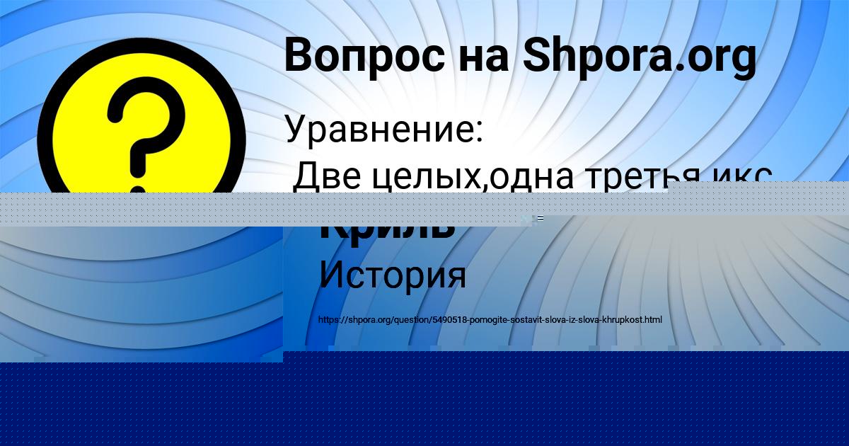 Картинка с текстом вопроса от пользователя Маргарита Филипенко