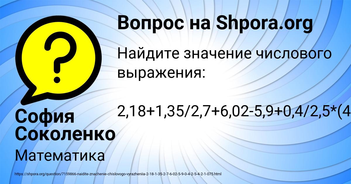 Картинка с текстом вопроса от пользователя София Соколенко