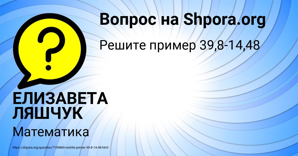 Картинка с текстом вопроса от пользователя ЕЛИЗАВЕТА ЛЯШЧУК