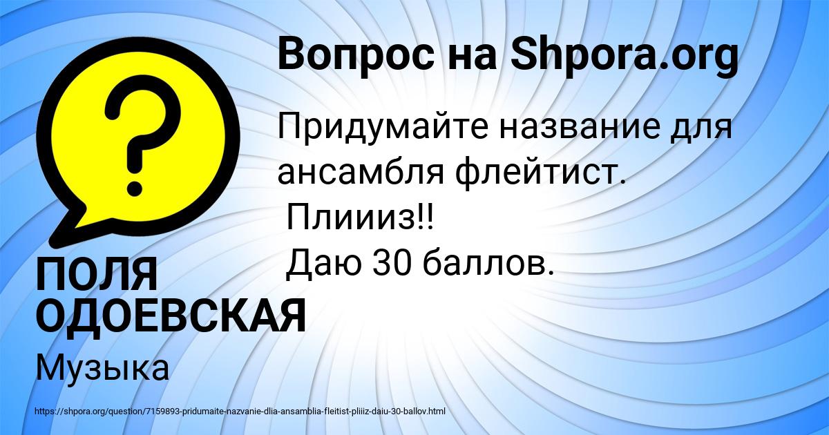 Картинка с текстом вопроса от пользователя ПОЛЯ ОДОЕВСКАЯ