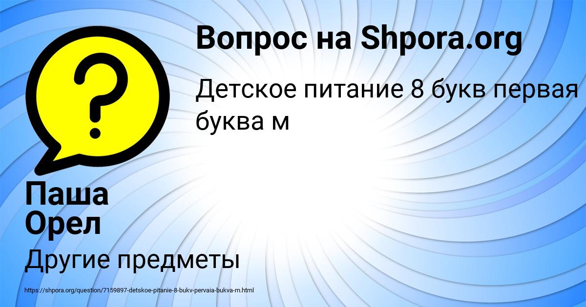 Картинка с текстом вопроса от пользователя Паша Орел