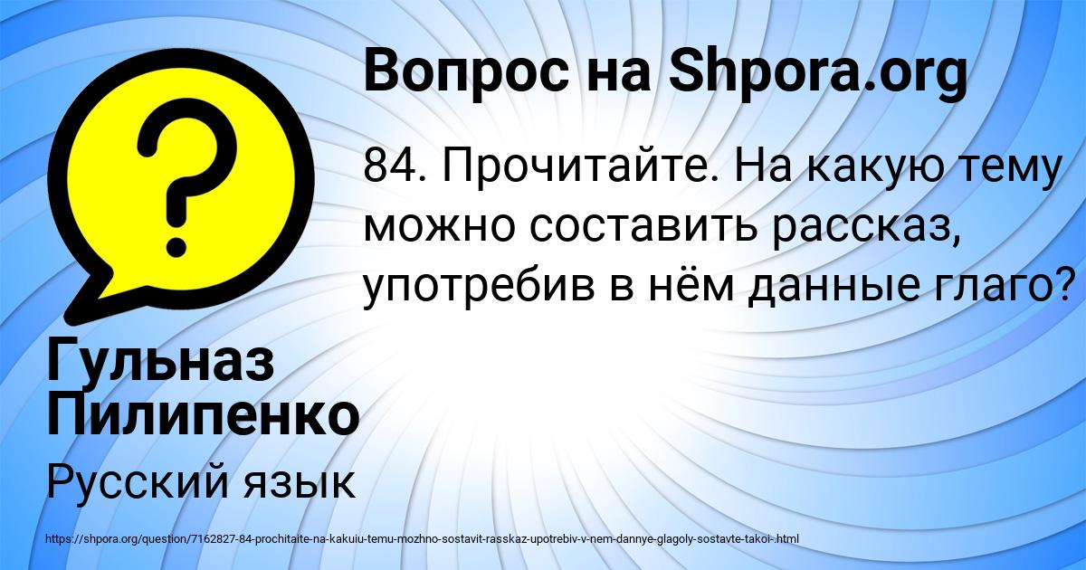 Картинка с текстом вопроса от пользователя Гульназ Пилипенко