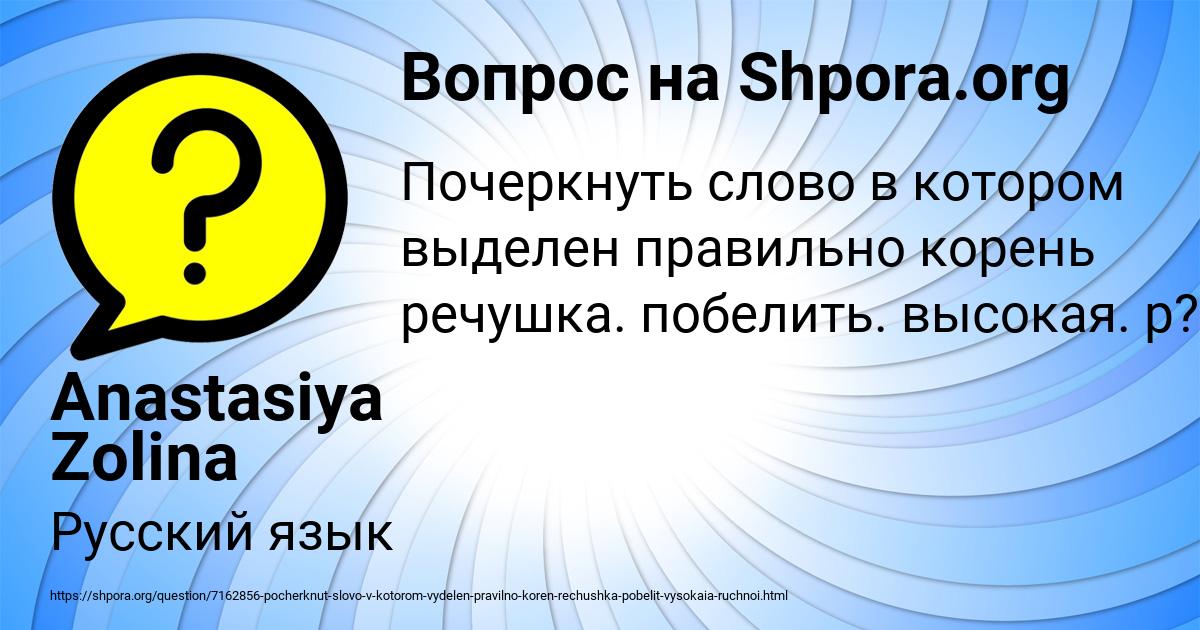 Картинка с текстом вопроса от пользователя Anastasiya Zolina