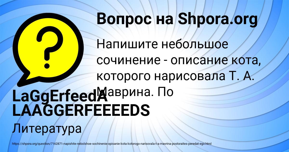 Картинка с текстом вопроса от пользователя LaGgErfeedA LAAGGERFEEEEDS
