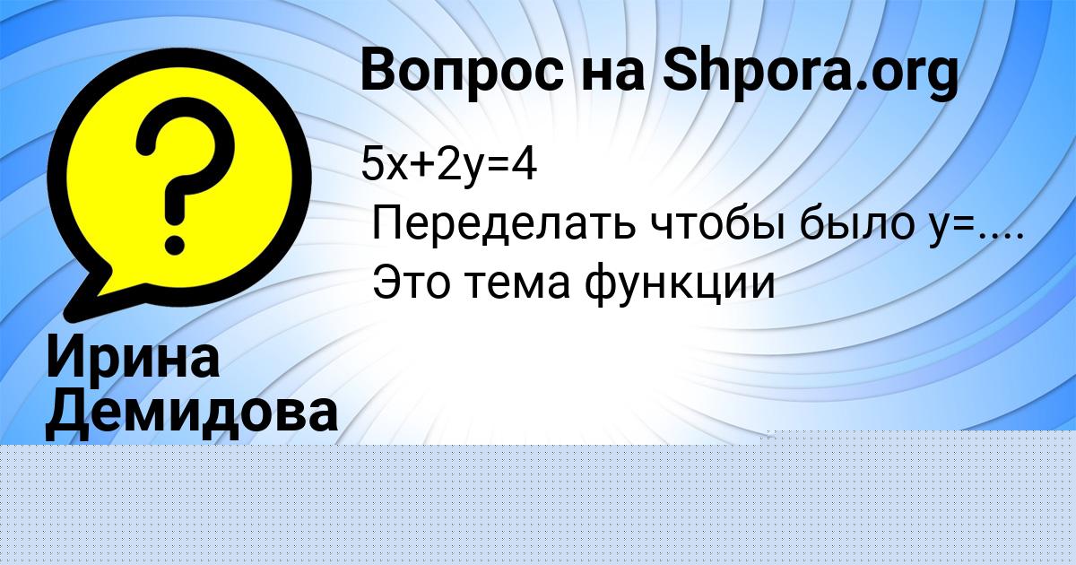 Картинка с текстом вопроса от пользователя Ирина Демидова