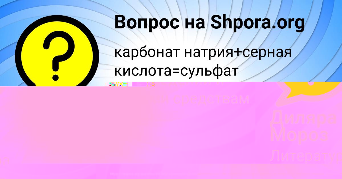 Картинка с текстом вопроса от пользователя Наташа Середина