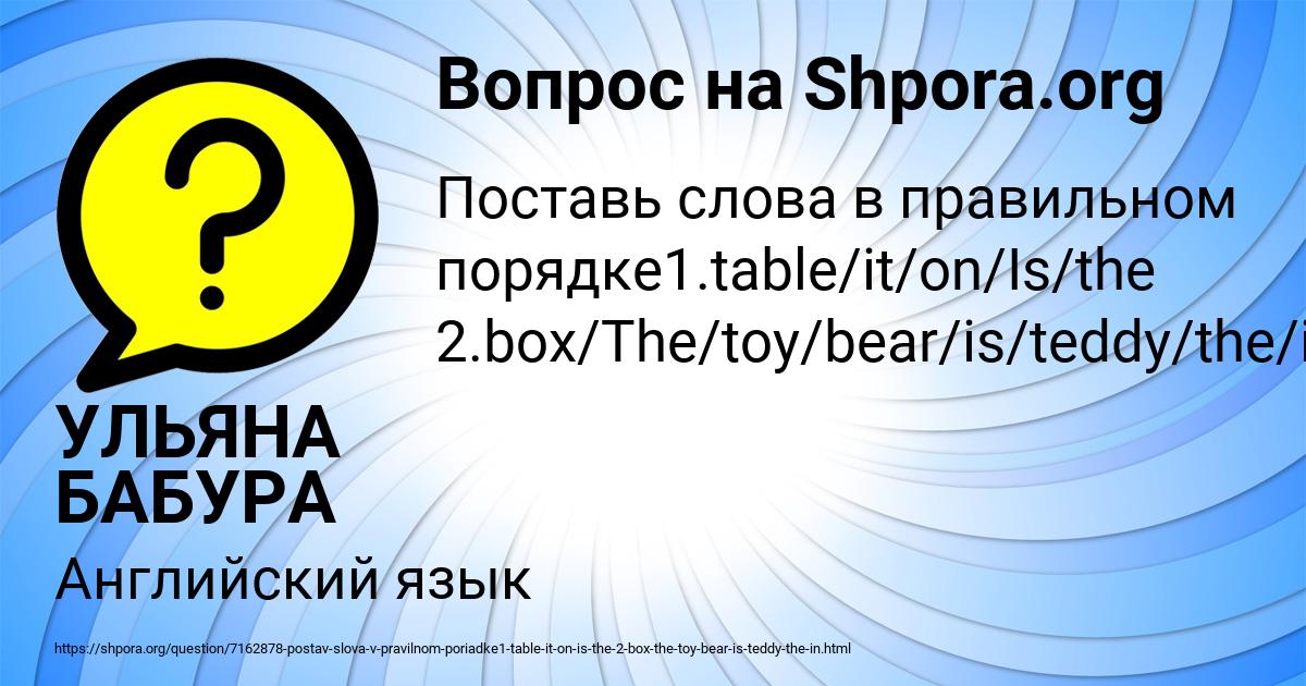 Картинка с текстом вопроса от пользователя УЛЬЯНА БАБУРА