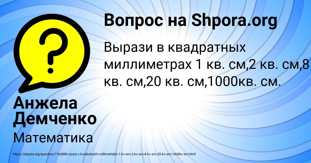 Картинка с текстом вопроса от пользователя Анжела Демченко