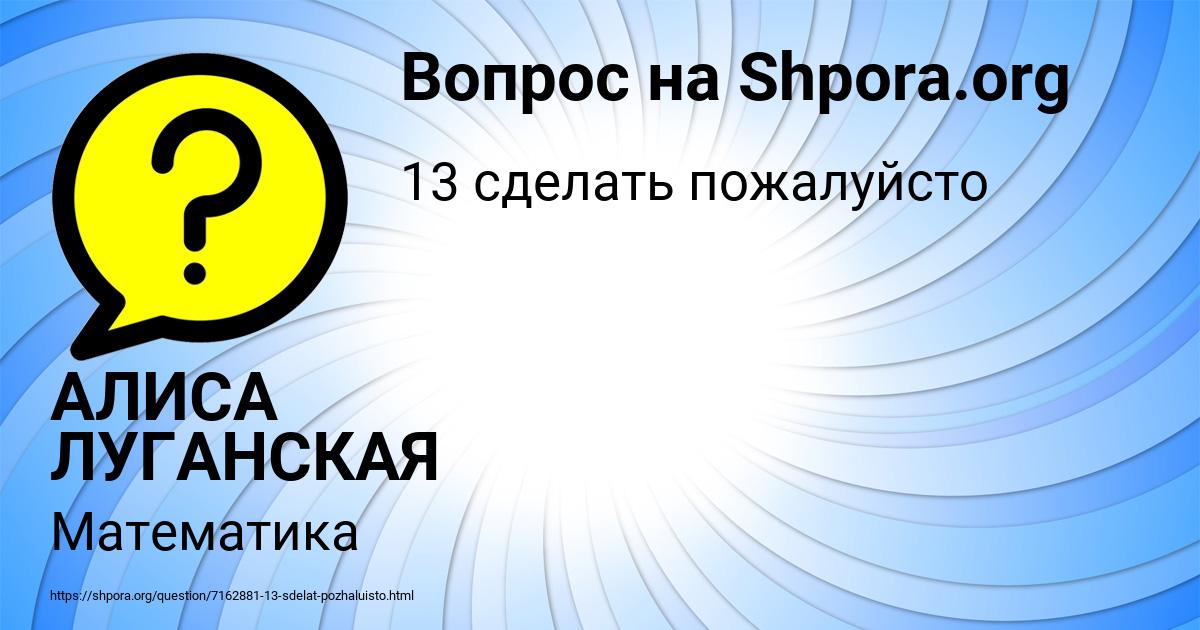 Картинка с текстом вопроса от пользователя АЛИСА ЛУГАНСКАЯ
