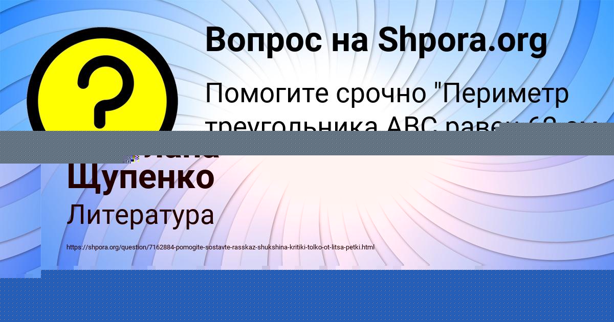 Картинка с текстом вопроса от пользователя Светлана Щупенко
