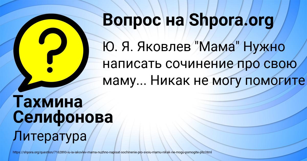 Картинка с текстом вопроса от пользователя Тахмина Селифонова