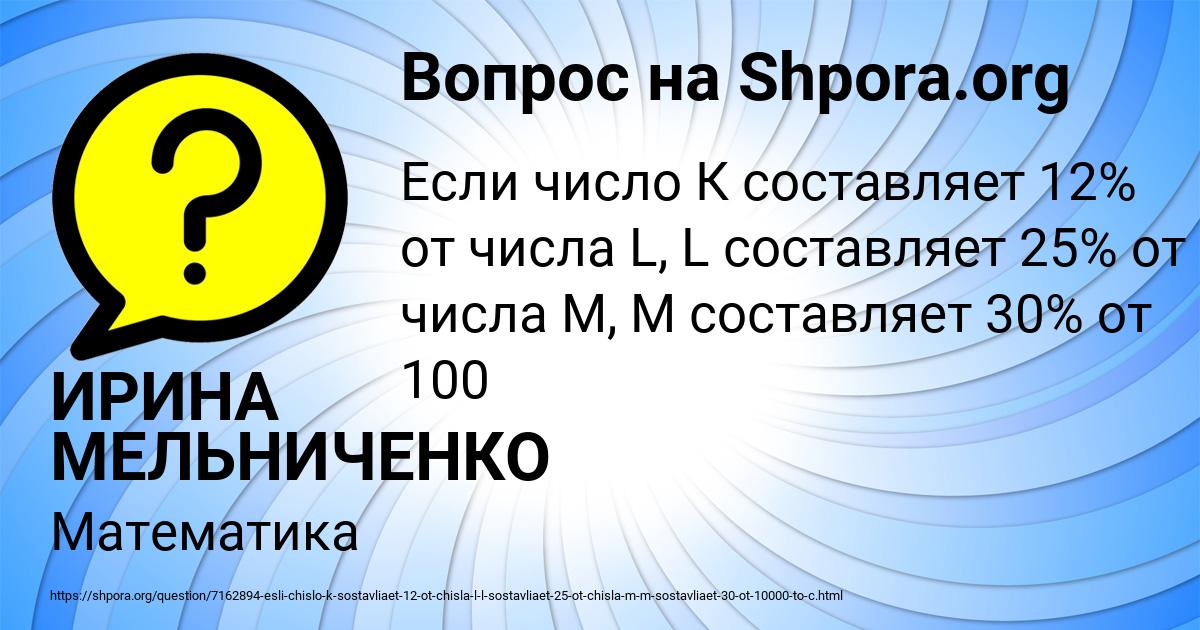 Картинка с текстом вопроса от пользователя ИРИНА МЕЛЬНИЧЕНКО