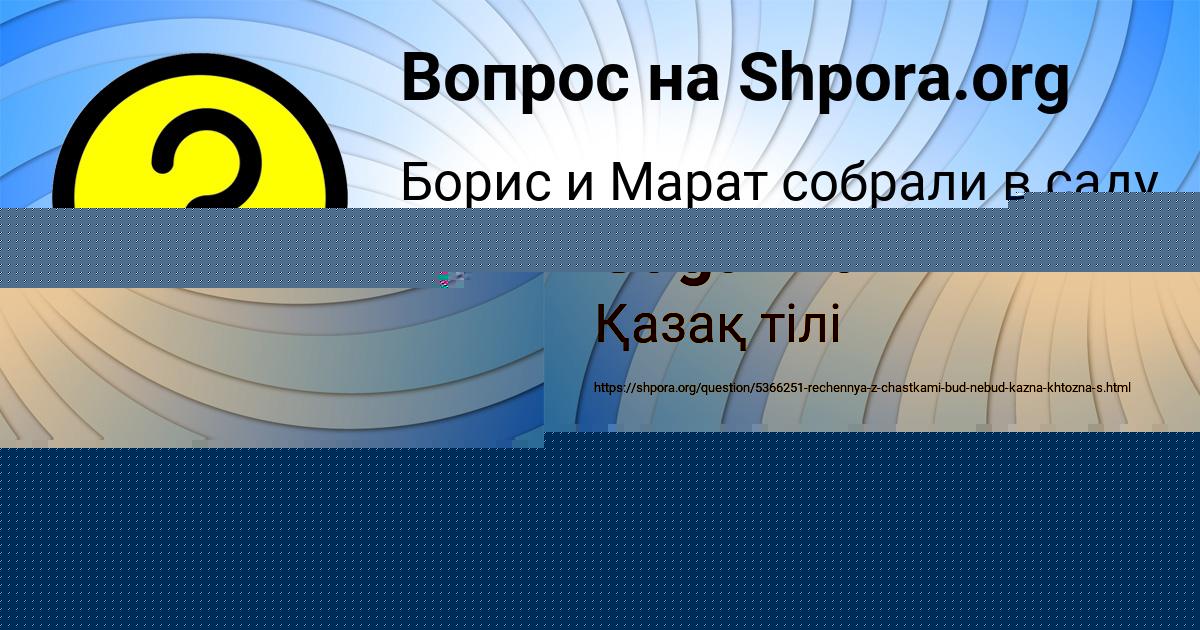 Картинка с текстом вопроса от пользователя Inna Lapshina