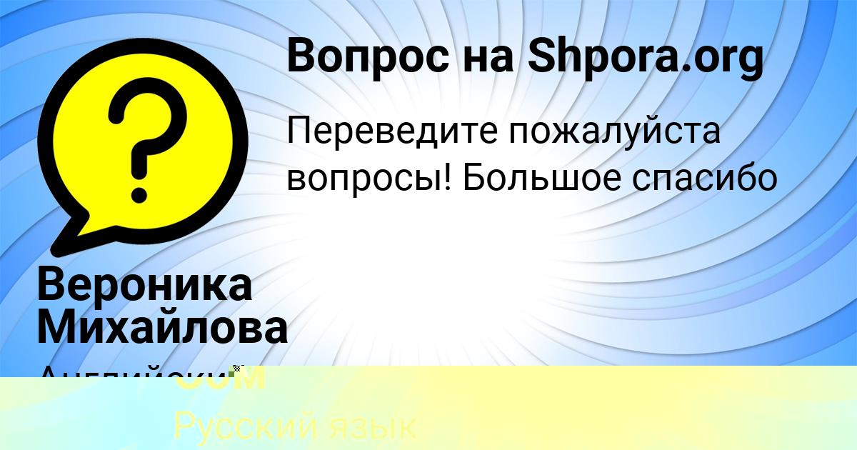 Картинка с текстом вопроса от пользователя Василиса Сом
