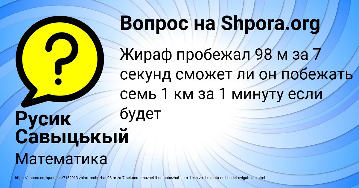 Картинка с текстом вопроса от пользователя Русик Савыцькый