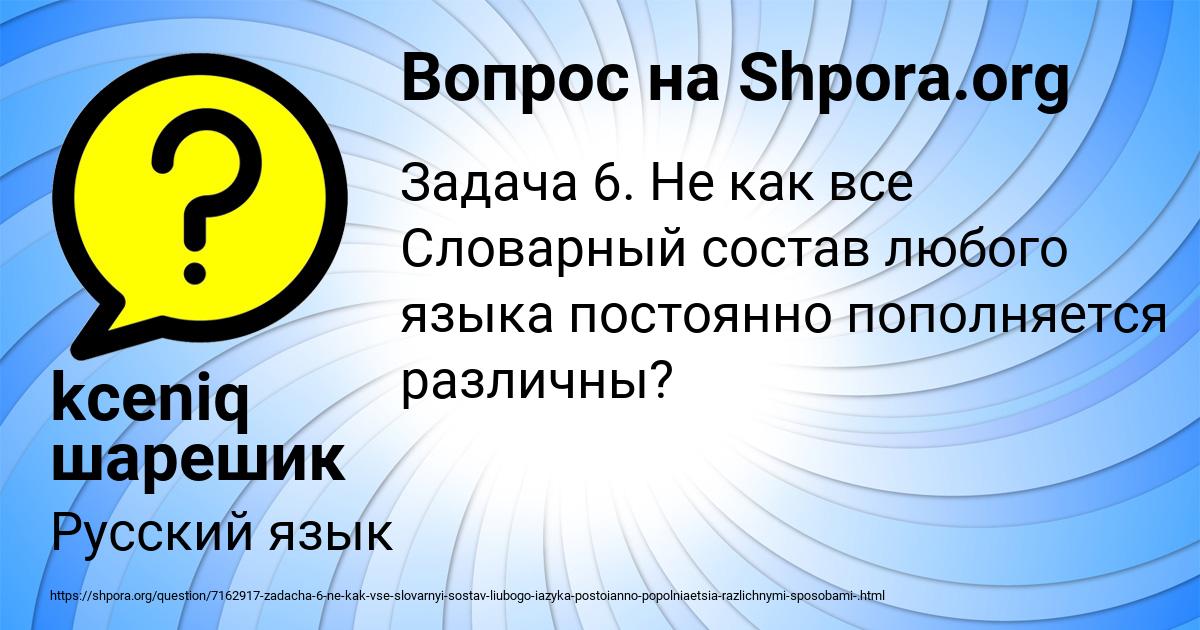 Картинка с текстом вопроса от пользователя kceniq шарешик