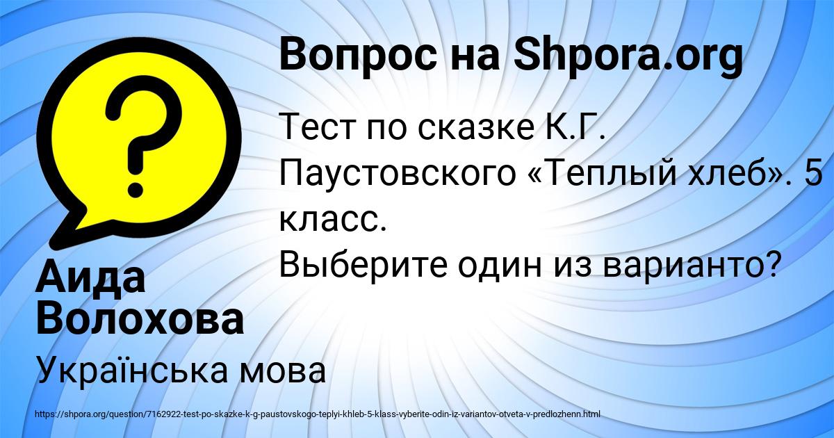 Картинка с текстом вопроса от пользователя Аида Волохова