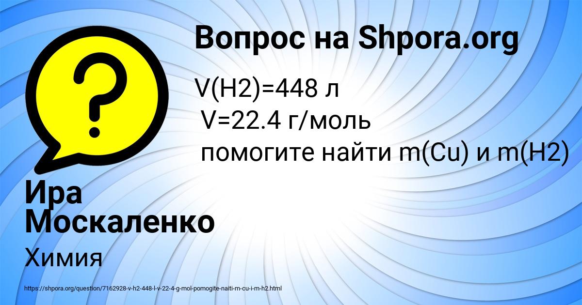 Картинка с текстом вопроса от пользователя Ира Москаленко