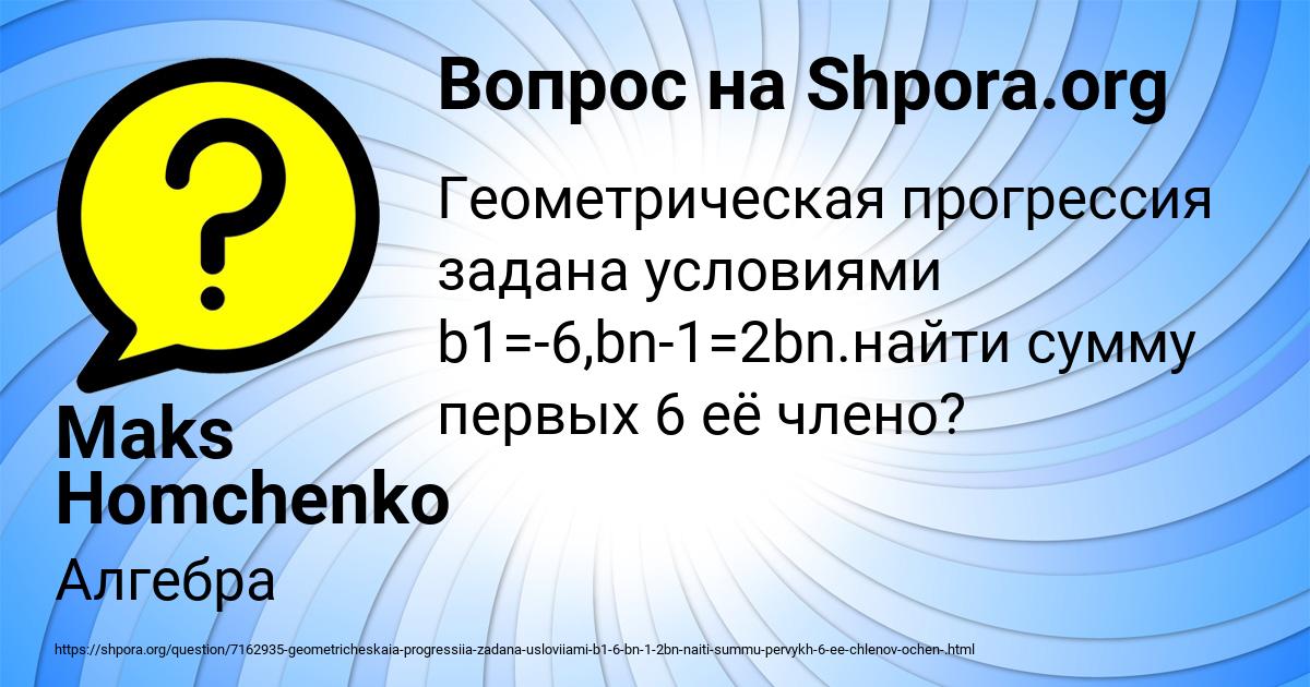 Картинка с текстом вопроса от пользователя Maks Homchenko