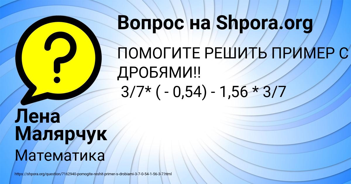 Картинка с текстом вопроса от пользователя Лена Малярчук