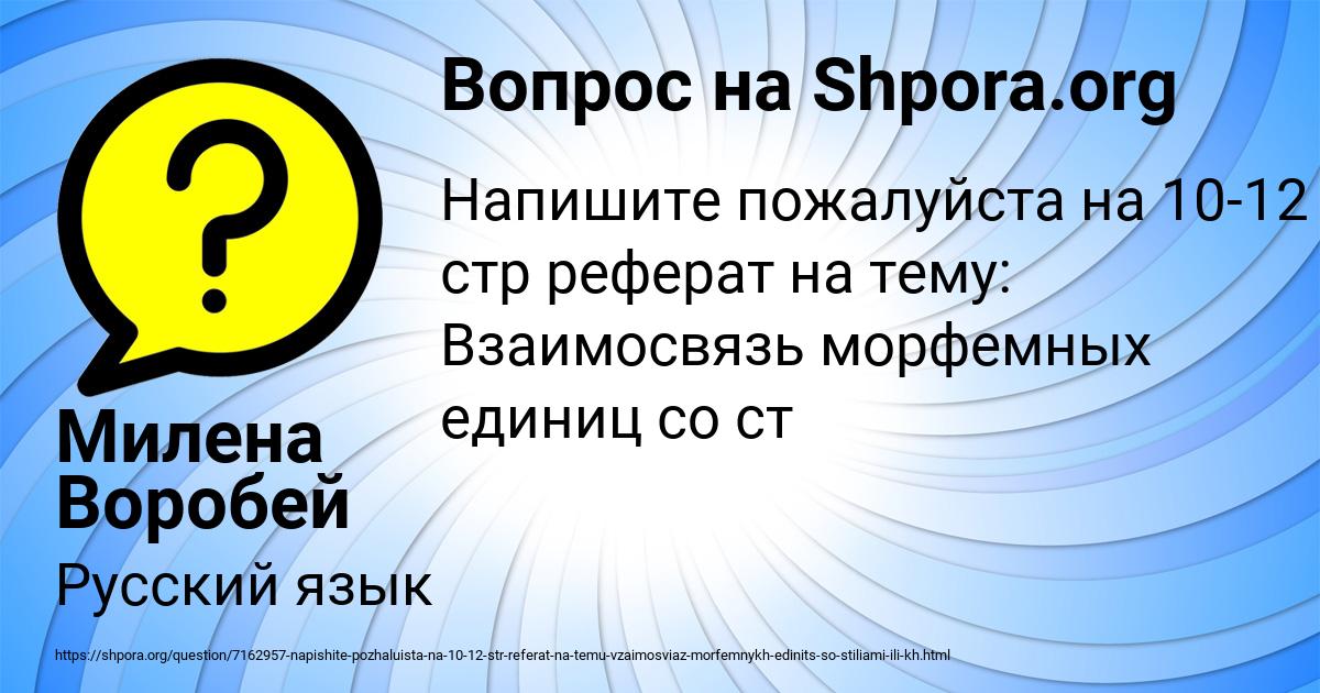 Картинка с текстом вопроса от пользователя Милена Воробей