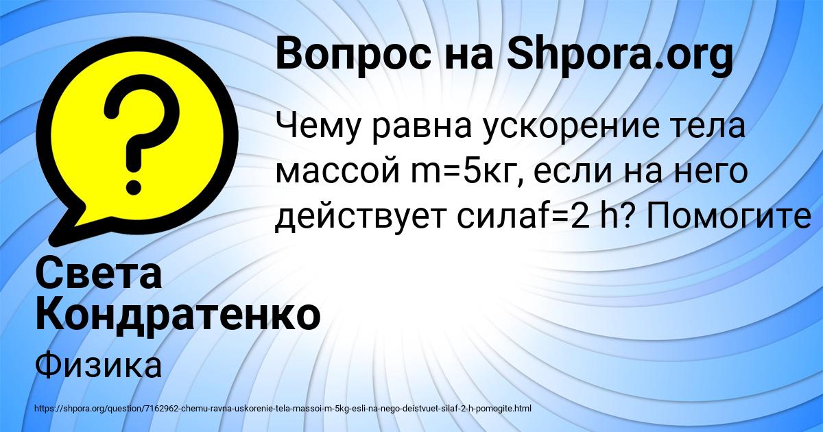 Картинка с текстом вопроса от пользователя Света Кондратенко