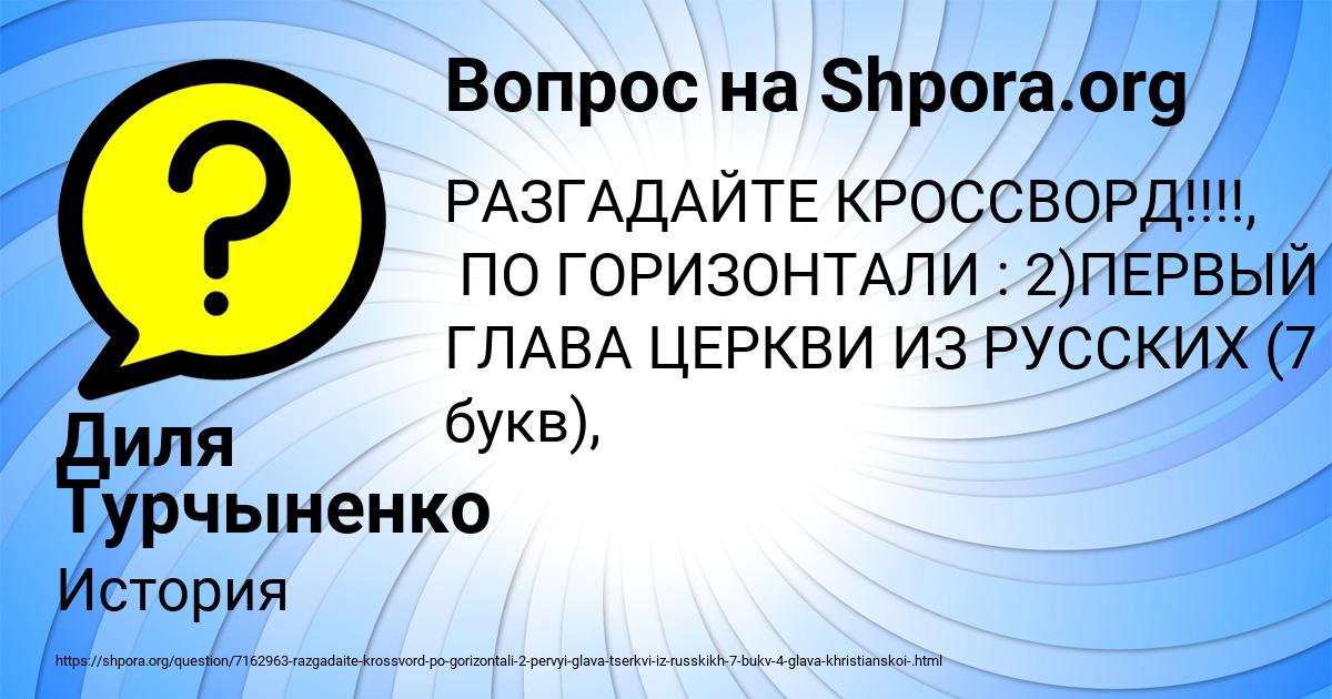 Картинка с текстом вопроса от пользователя Диля Турчыненко