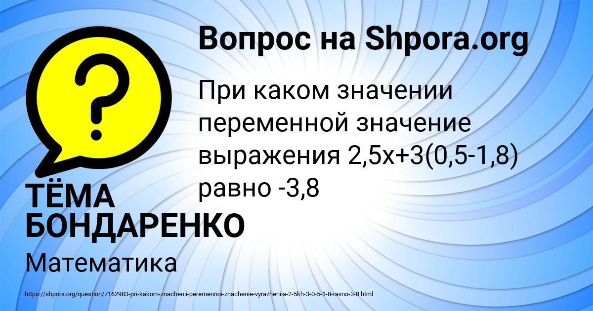 Картинка с текстом вопроса от пользователя ТЁМА БОНДАРЕНКО