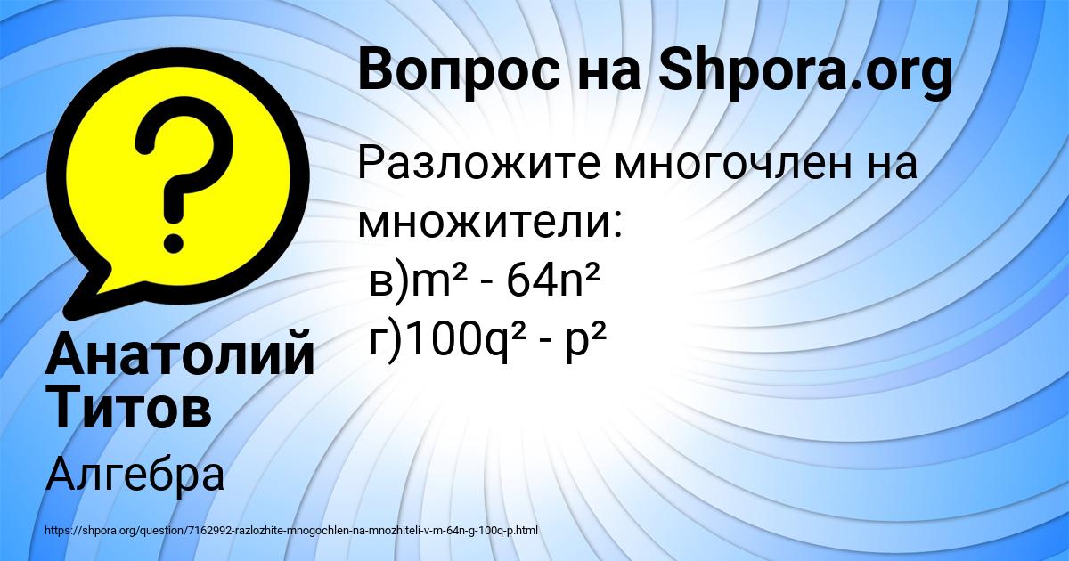 Картинка с текстом вопроса от пользователя Анатолий Титов