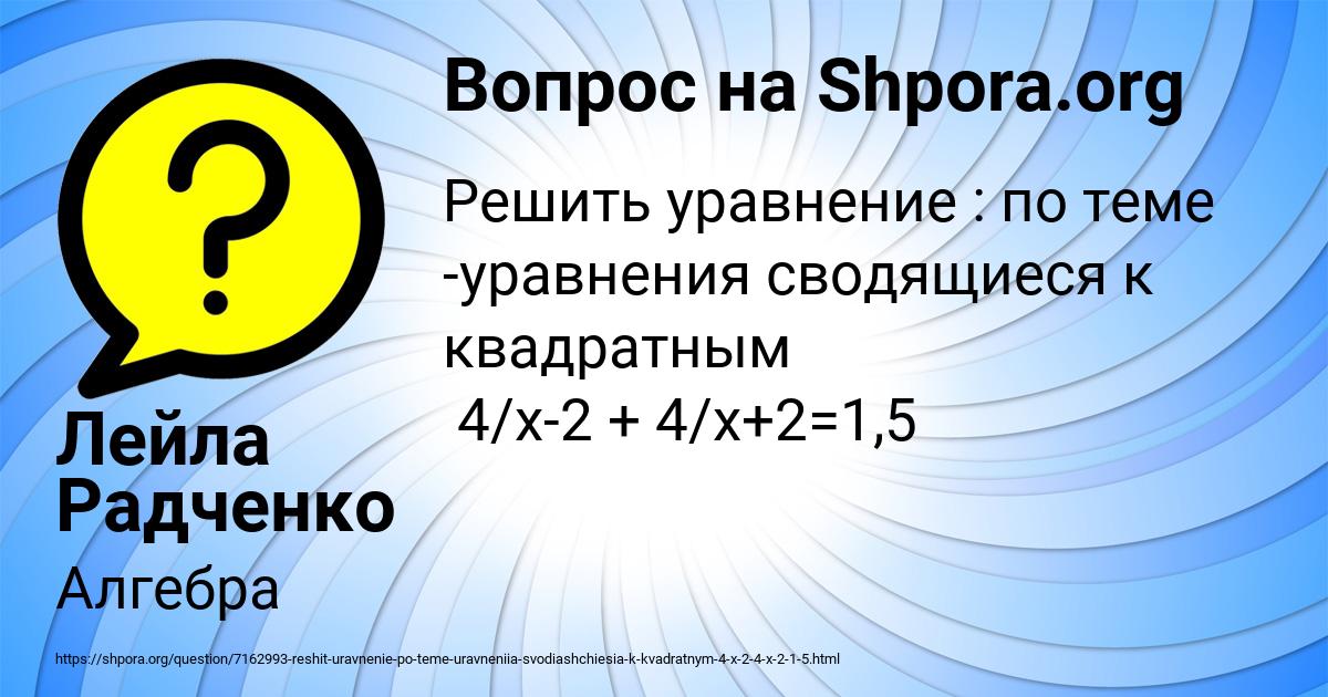 Картинка с текстом вопроса от пользователя Лейла Радченко