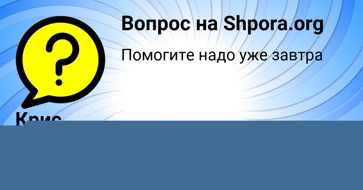 Картинка с текстом вопроса от пользователя Ростислав Орленко