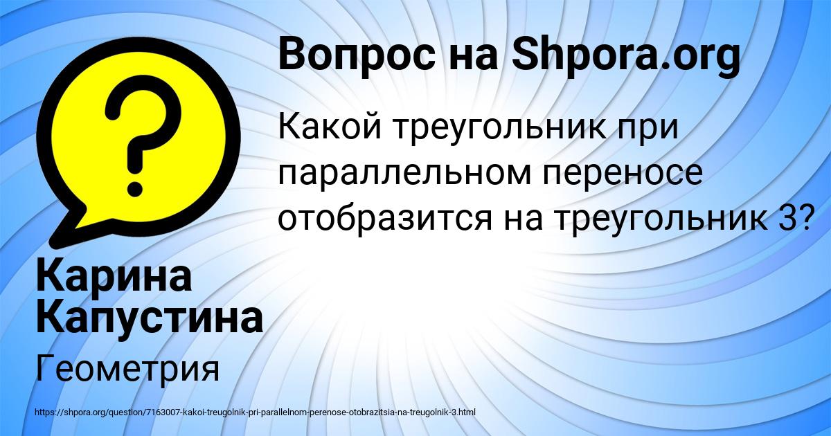 Картинка с текстом вопроса от пользователя Карина Капустина
