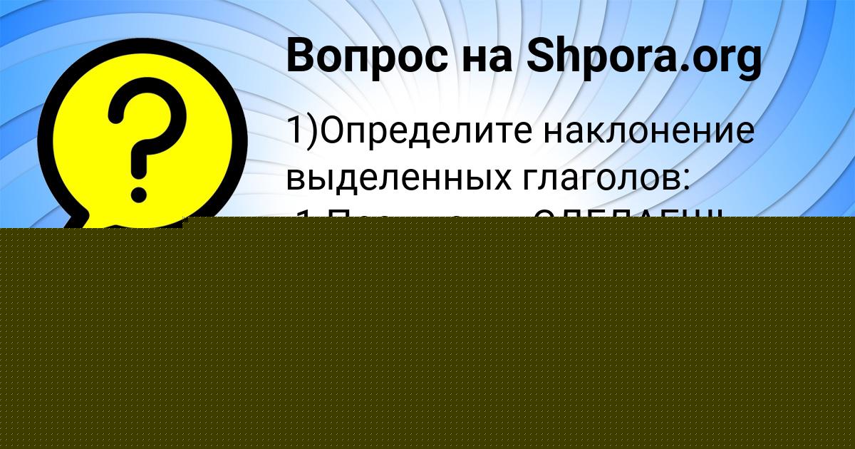 Картинка с текстом вопроса от пользователя Артур Орловский