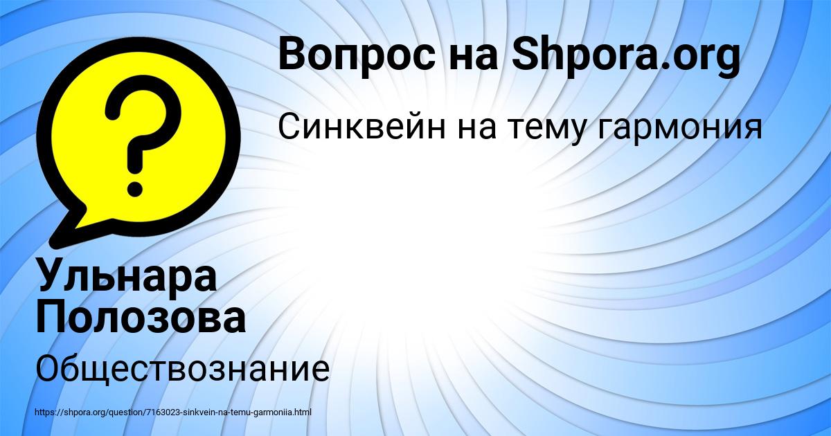 Картинка с текстом вопроса от пользователя Ульнара Полозова
