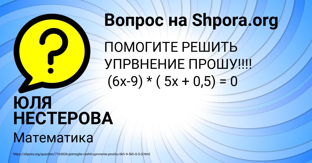 Картинка с текстом вопроса от пользователя ЮЛЯ НЕСТЕРОВА