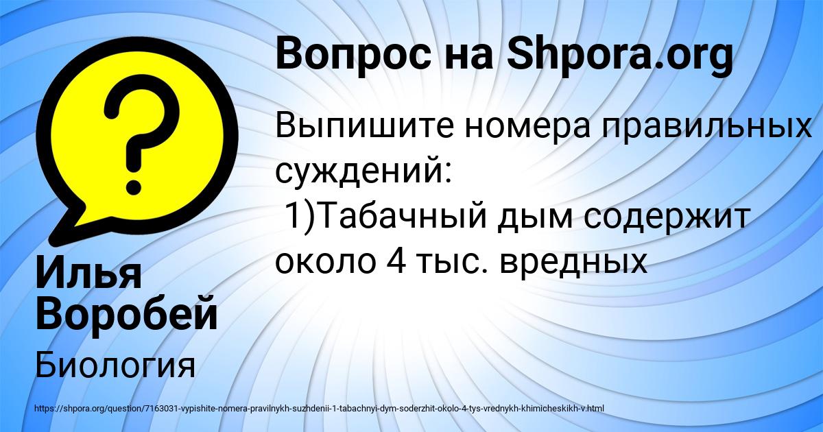 Картинка с текстом вопроса от пользователя Илья Воробей