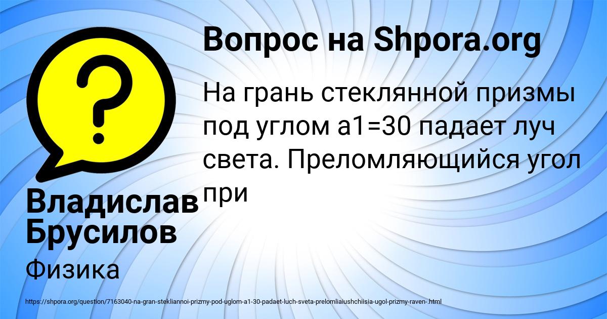 Картинка с текстом вопроса от пользователя Владислав Брусилов