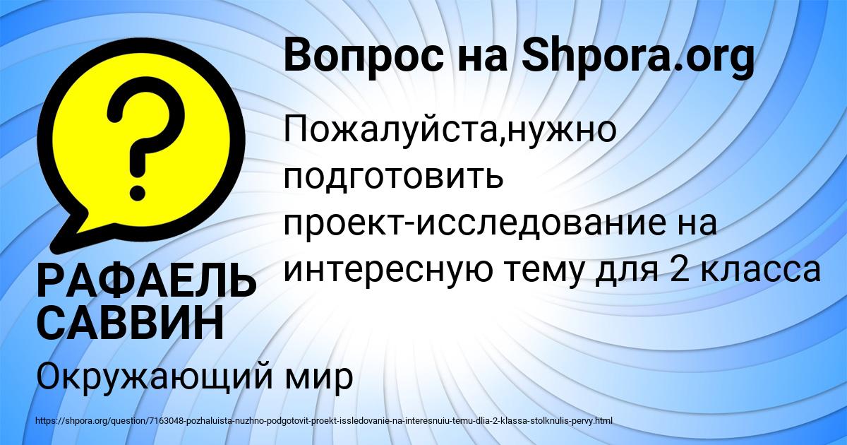 Картинка с текстом вопроса от пользователя РАФАЕЛЬ САВВИН